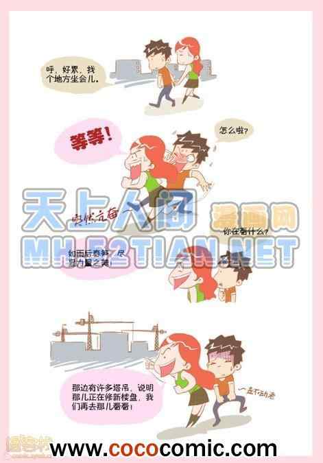 《晚熟男朋友单行本》漫画 001卷