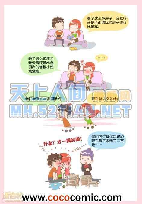 《晚熟男朋友单行本》漫画 001卷