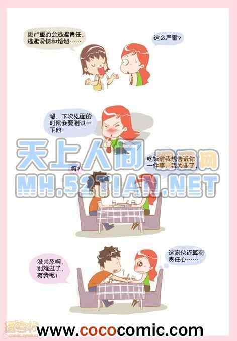 《晚熟男朋友单行本》漫画 001卷