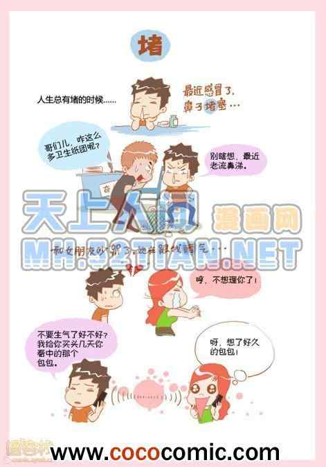 《晚熟男朋友单行本》漫画 001卷