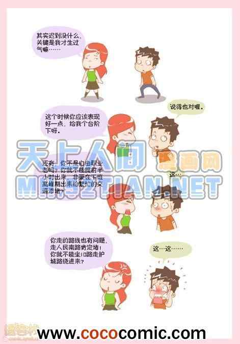 《晚熟男朋友单行本》漫画 001卷