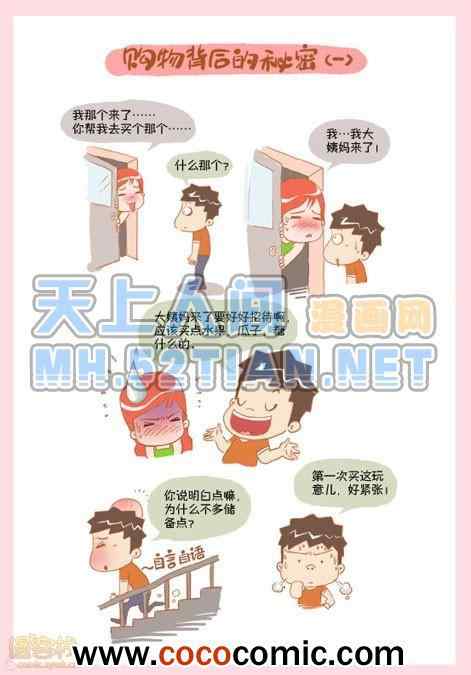 《晚熟男朋友单行本》漫画 001卷