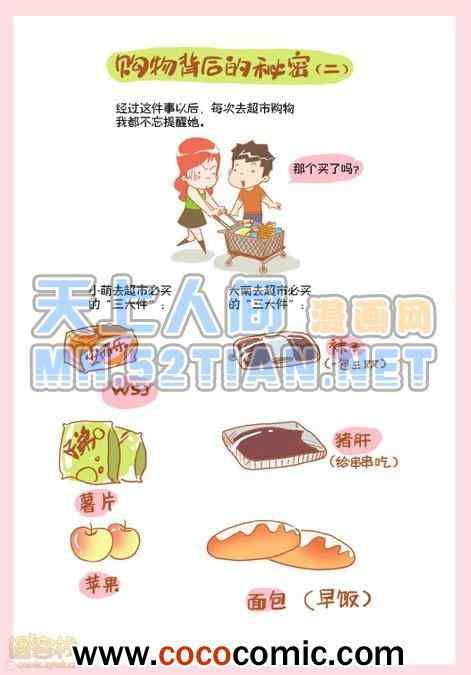 《晚熟男朋友单行本》漫画 001卷