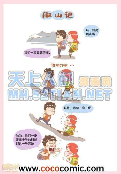 《晚熟男朋友单行本》漫画 001卷