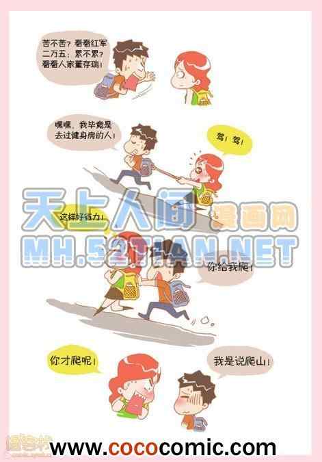 《晚熟男朋友单行本》漫画 001卷