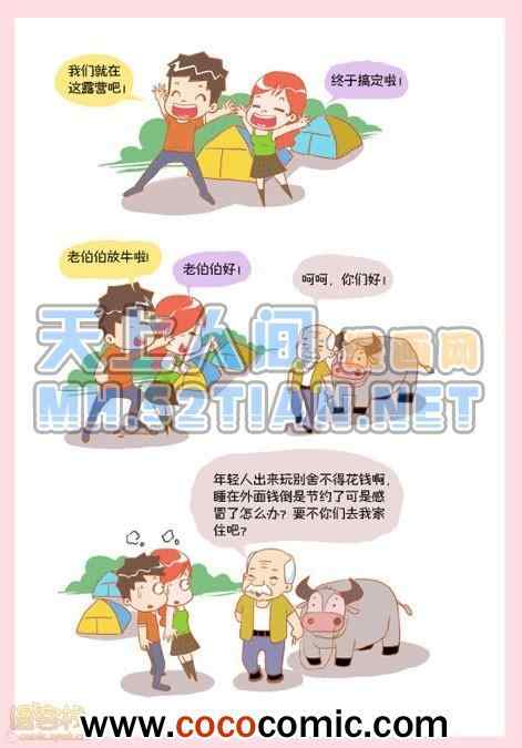 《晚熟男朋友单行本》漫画 001卷