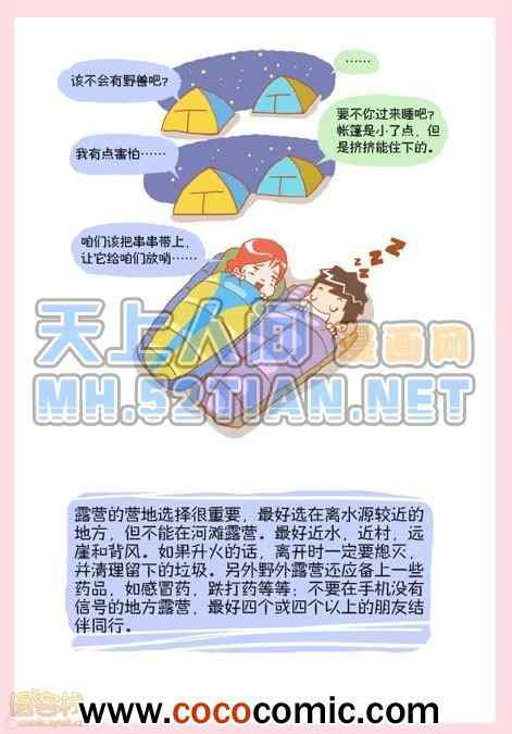 《晚熟男朋友单行本》漫画 001卷