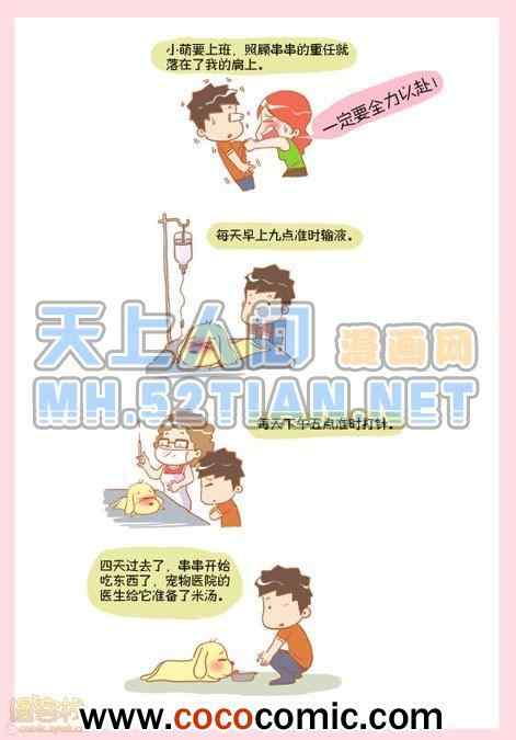 《晚熟男朋友单行本》漫画 001卷