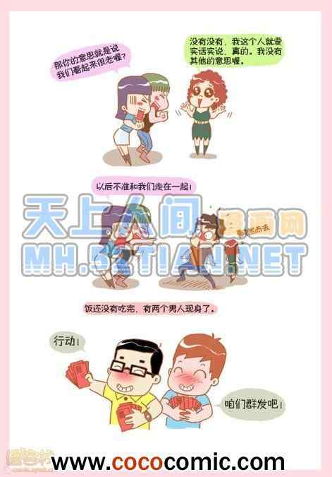 《晚熟男朋友单行本》漫画 001卷