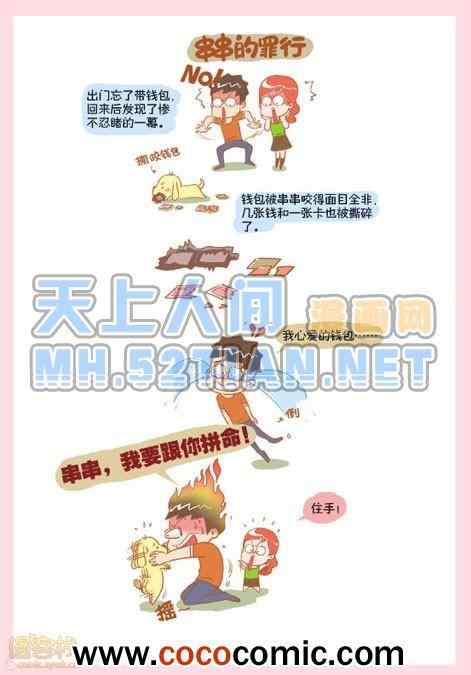 《晚熟男朋友单行本》漫画 001卷