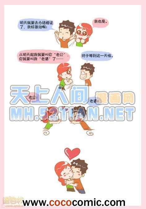 《晚熟男朋友单行本》漫画 001卷