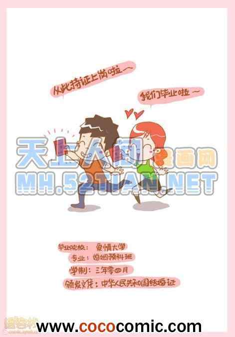 《晚熟男朋友单行本》漫画 001卷