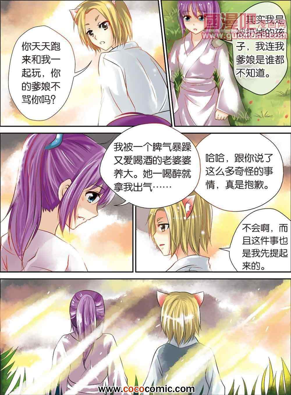 《妖兽之殇》漫画 001集