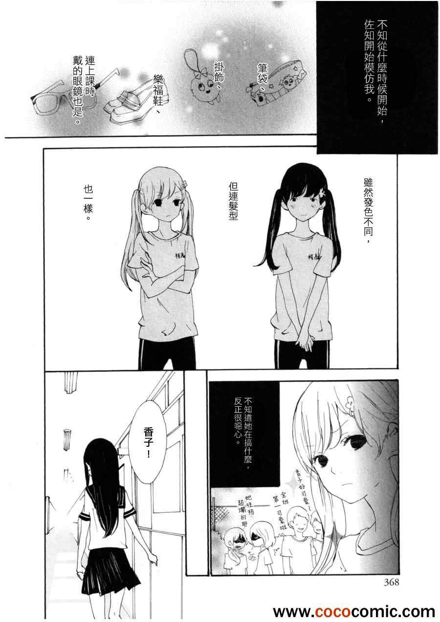 《我的“模范”好友》漫画 模范好友 001集