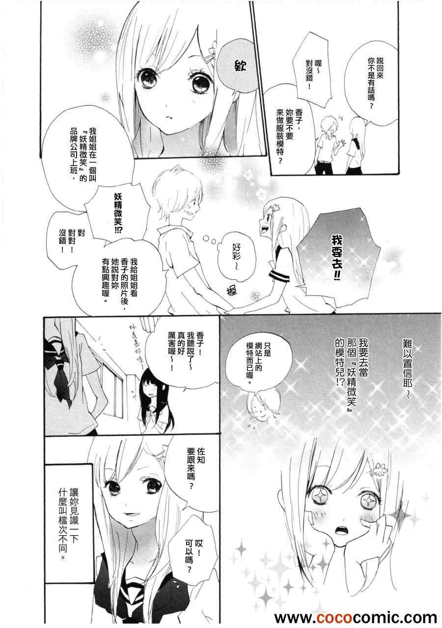 《我的“模范”好友》漫画 模范好友 001集