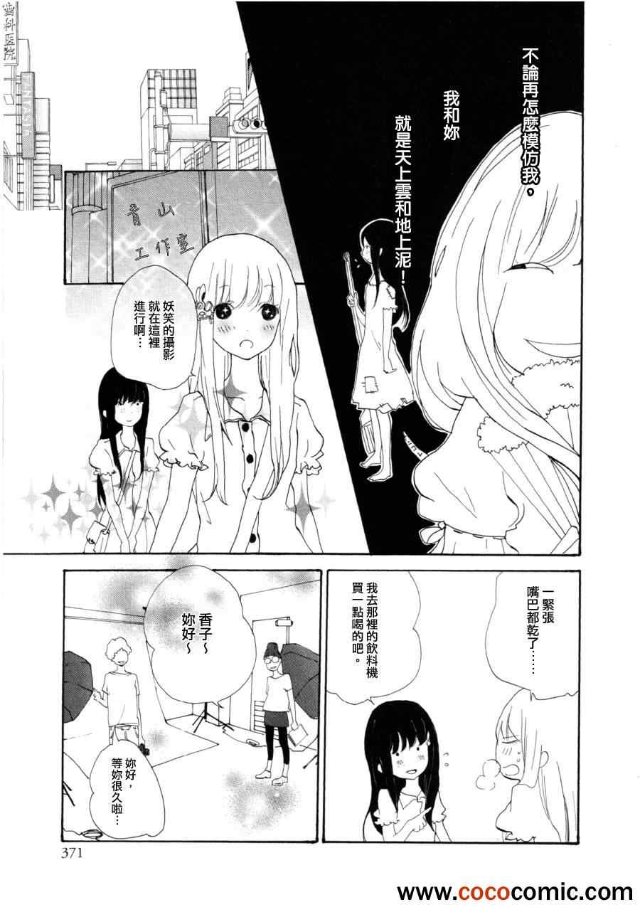 《我的“模范”好友》漫画 模范好友 001集