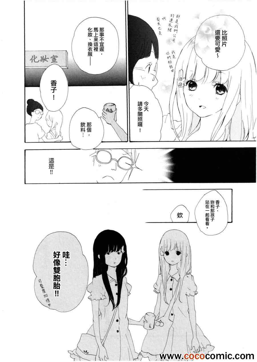 《我的“模范”好友》漫画 模范好友 001集