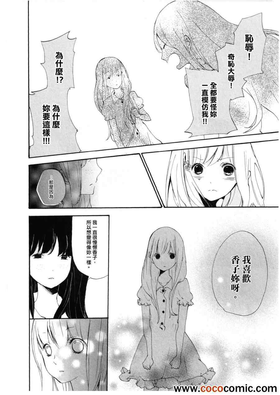 《我的“模范”好友》漫画 模范好友 001集