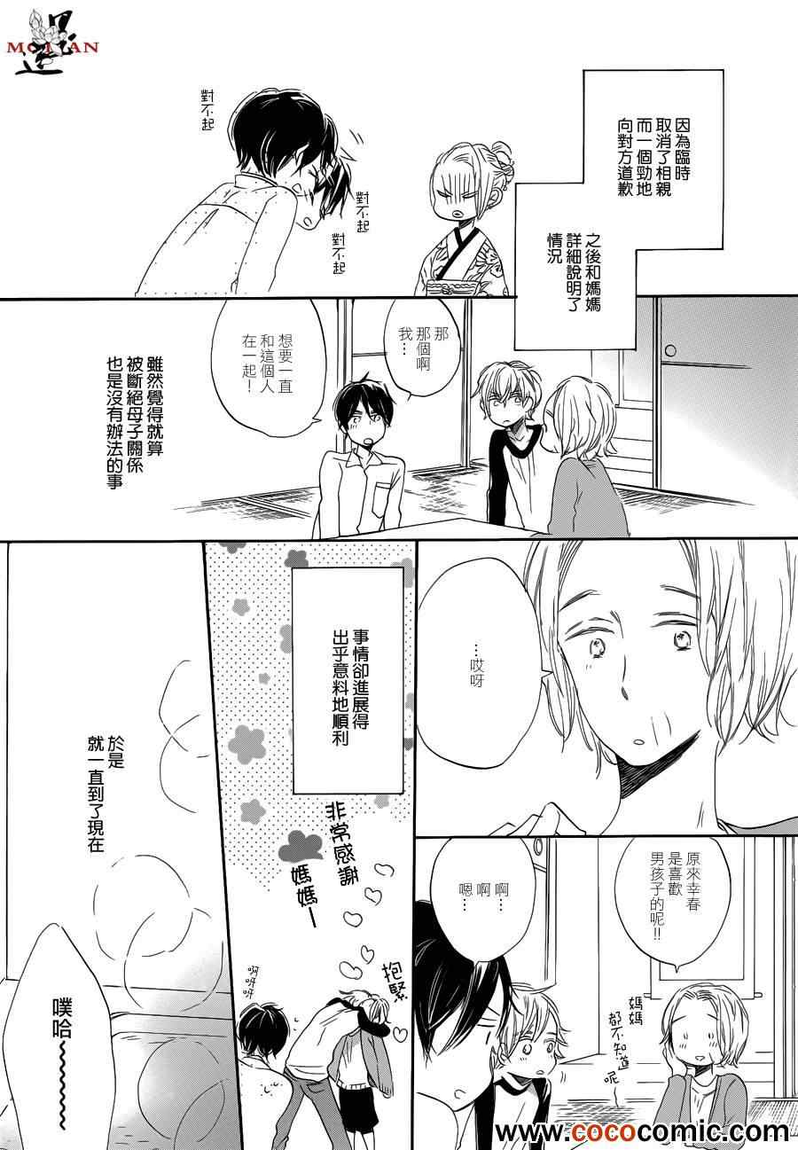 《猫咪的婚礼》漫画 猫咪的新娘