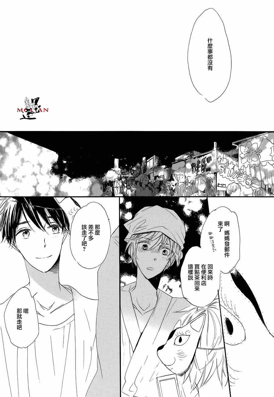 《猫咪的婚礼》漫画 后篇