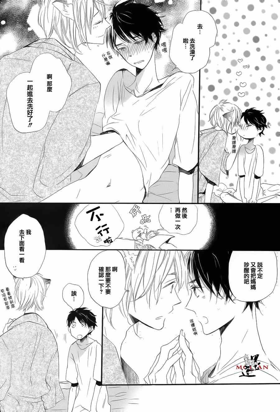 《猫咪的婚礼》漫画 后篇