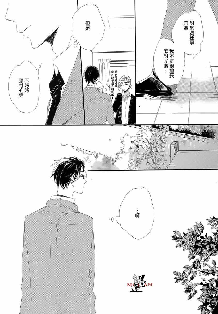 《猫咪的婚礼》漫画 后篇