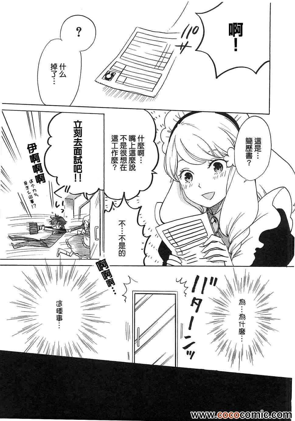 《XXX女仆咖啡厅》漫画 女仆咖啡厅 短篇