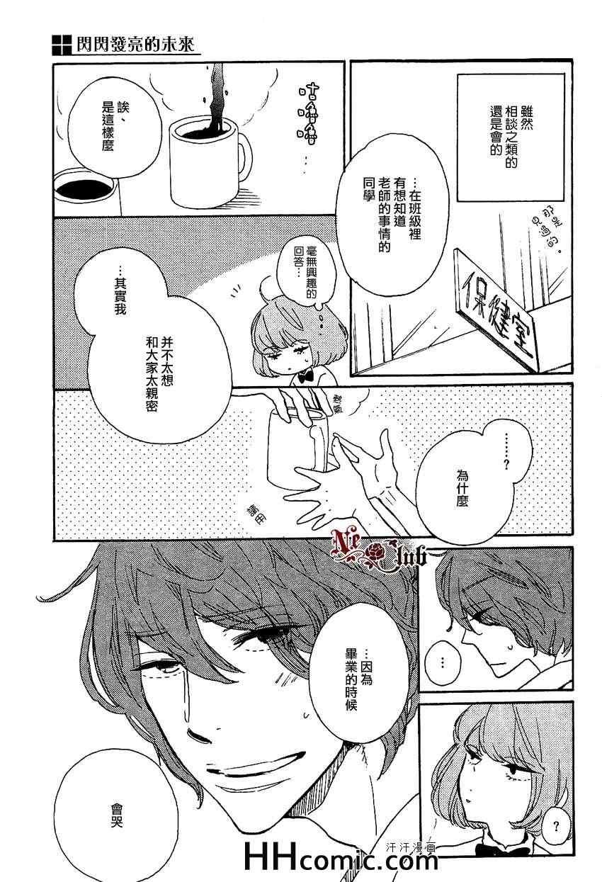 《闪闪发亮的未来》漫画 01集