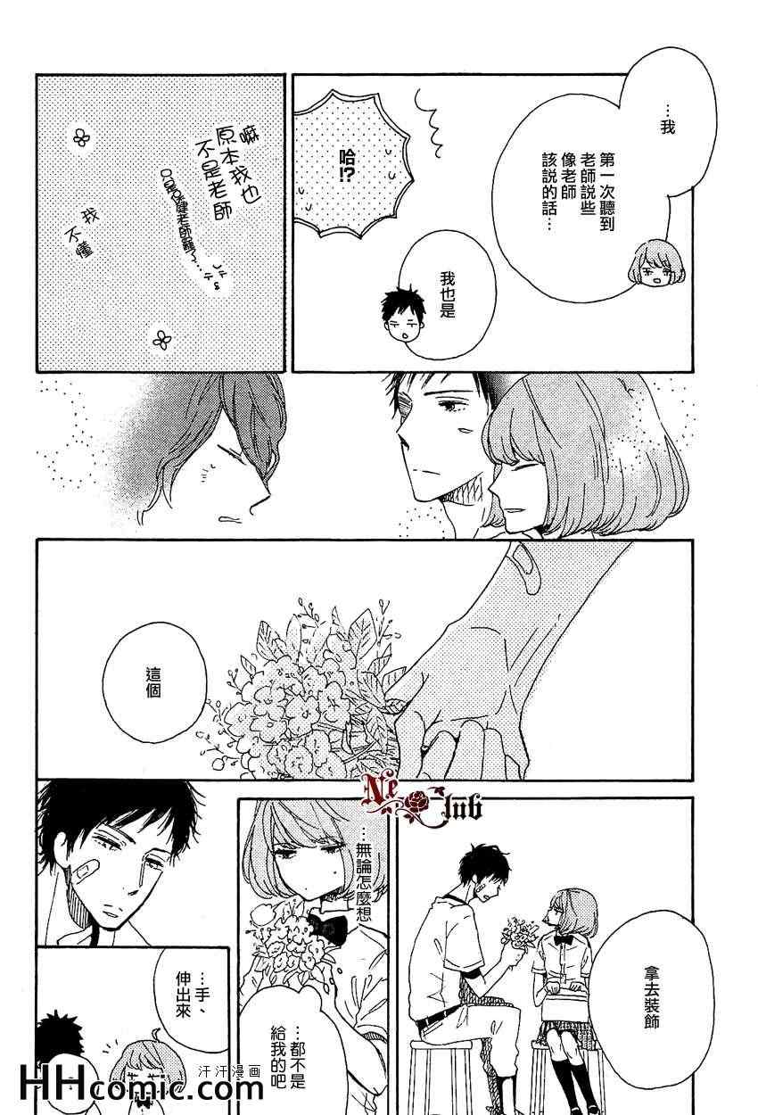 《闪闪发亮的未来》漫画 01集