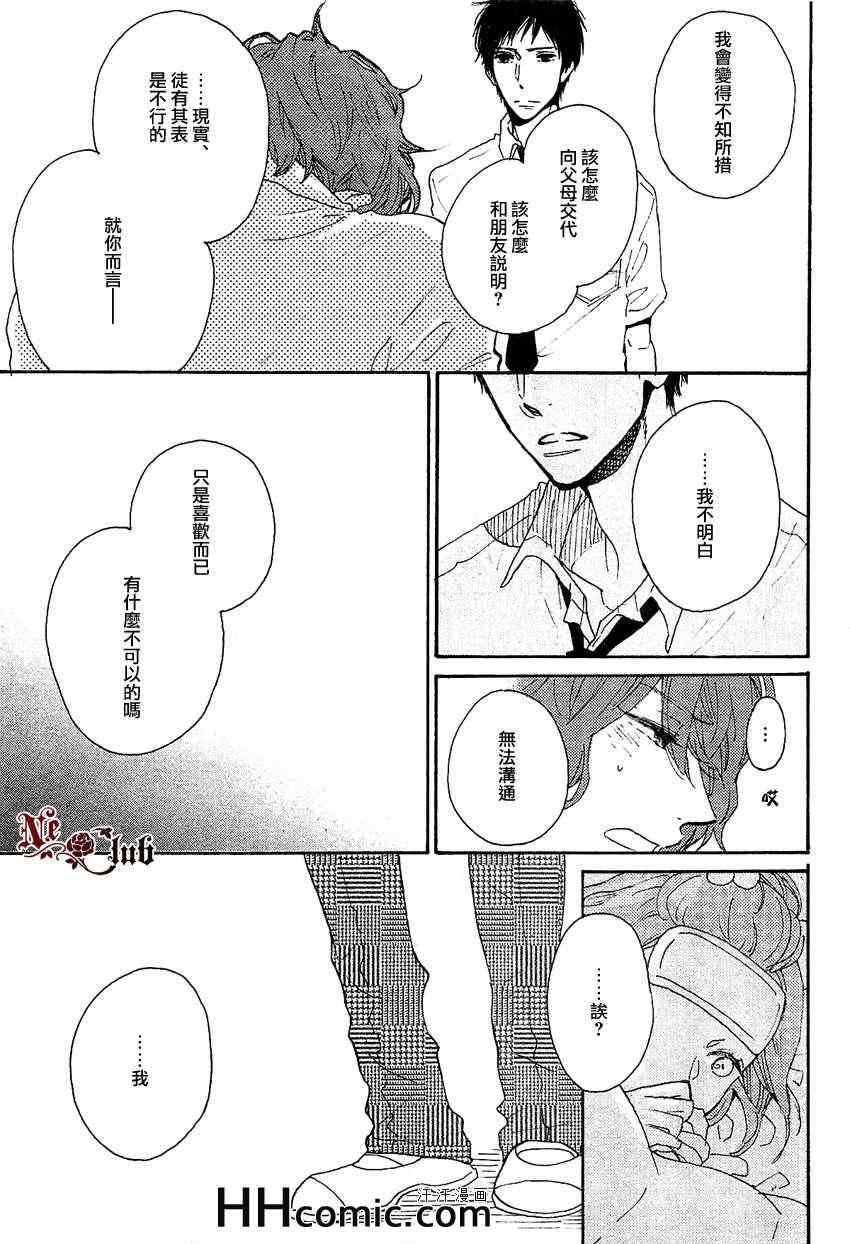 《闪闪发亮的未来》漫画 01集