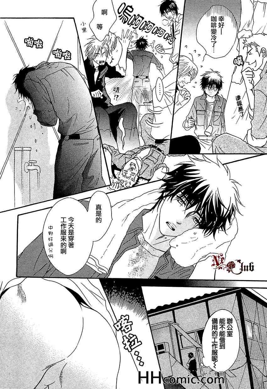 《危险的人》漫画 01集