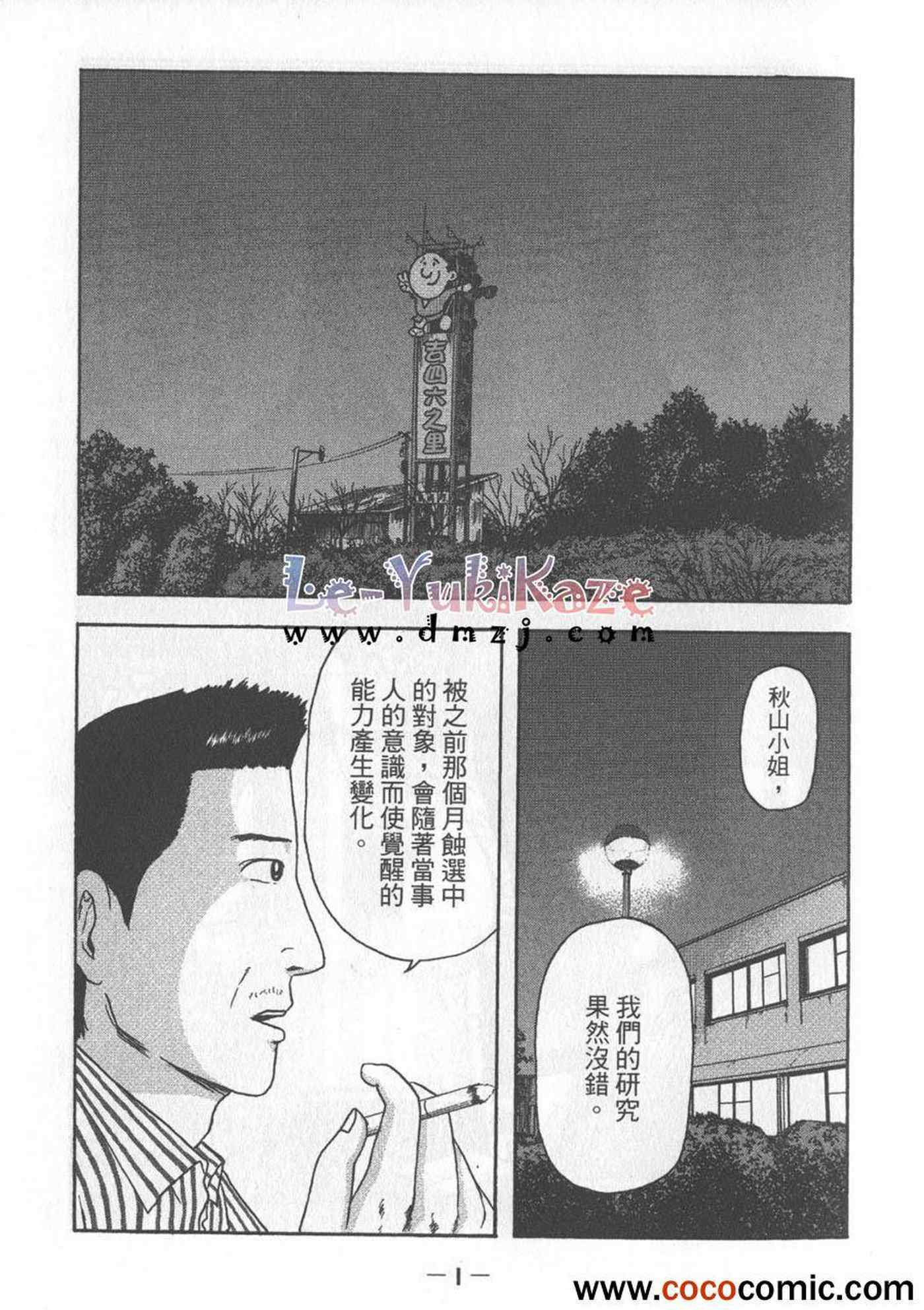 《我们都是超能者》漫画 02卷