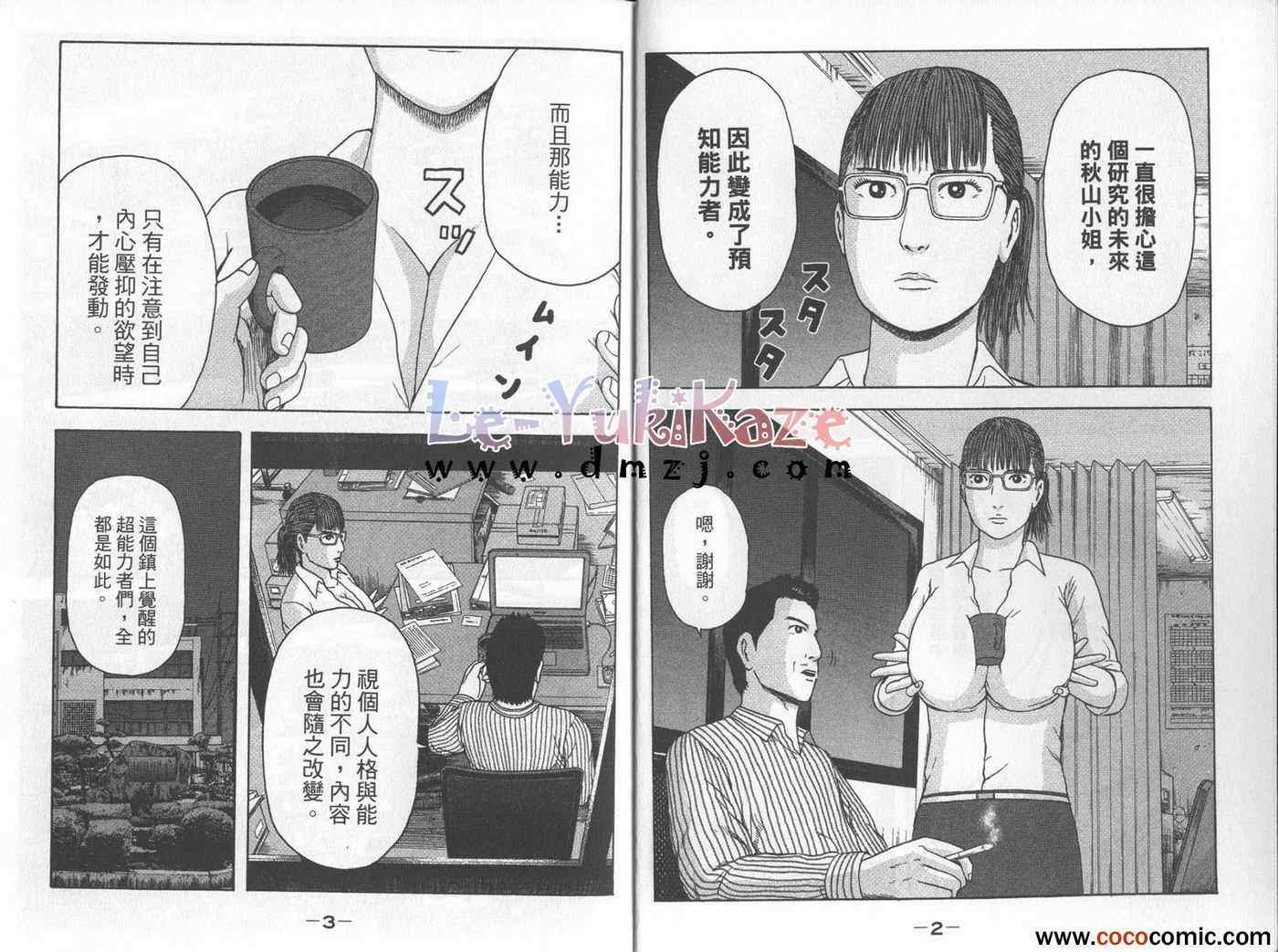 《我们都是超能者》漫画 02卷