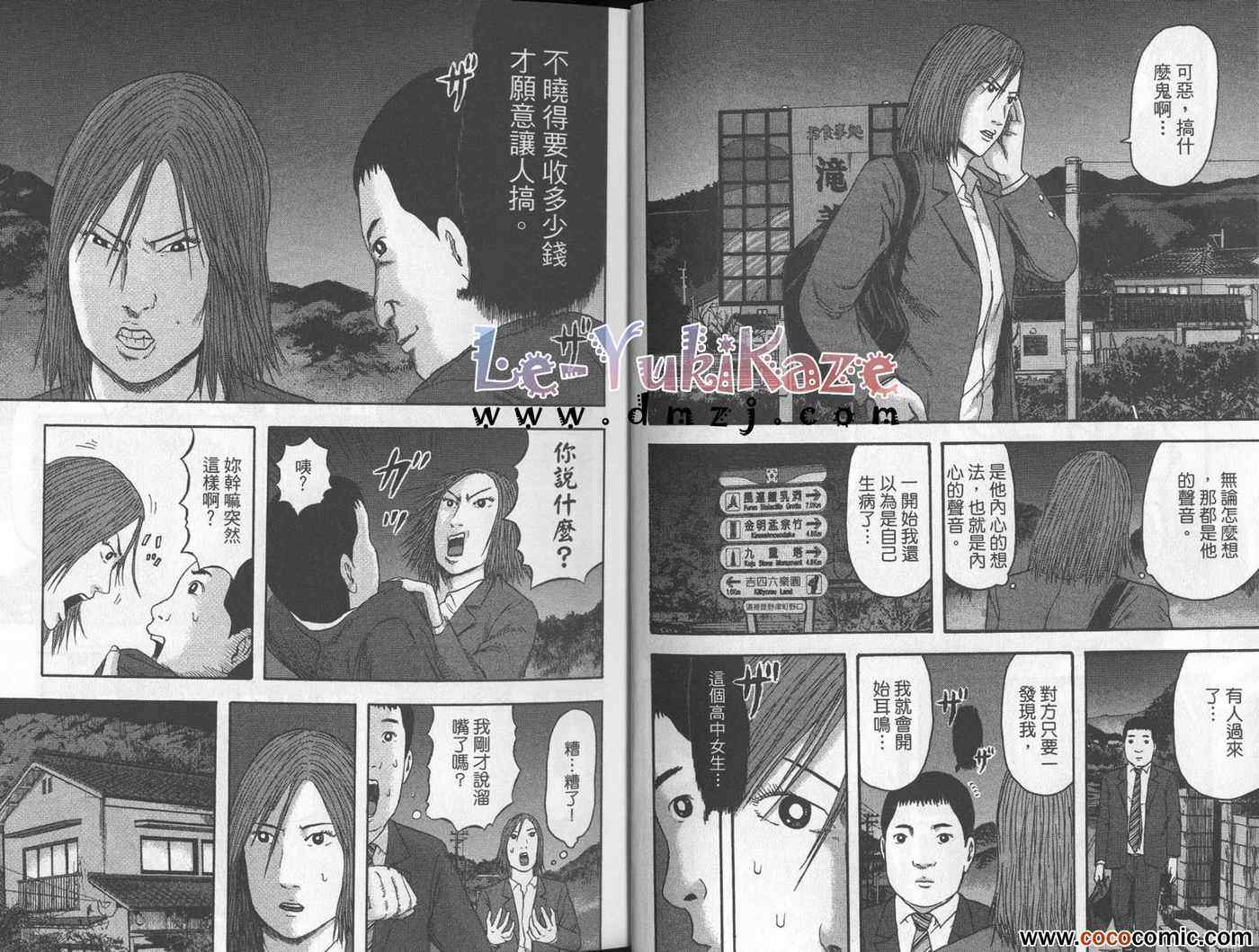 《我们都是超能者》漫画 02卷