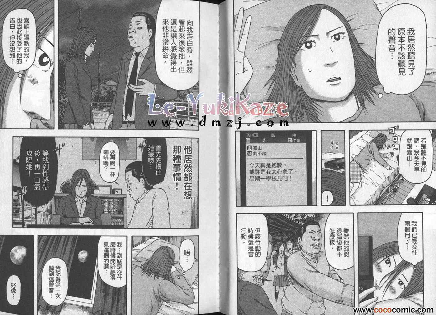 《我们都是超能者》漫画 02卷