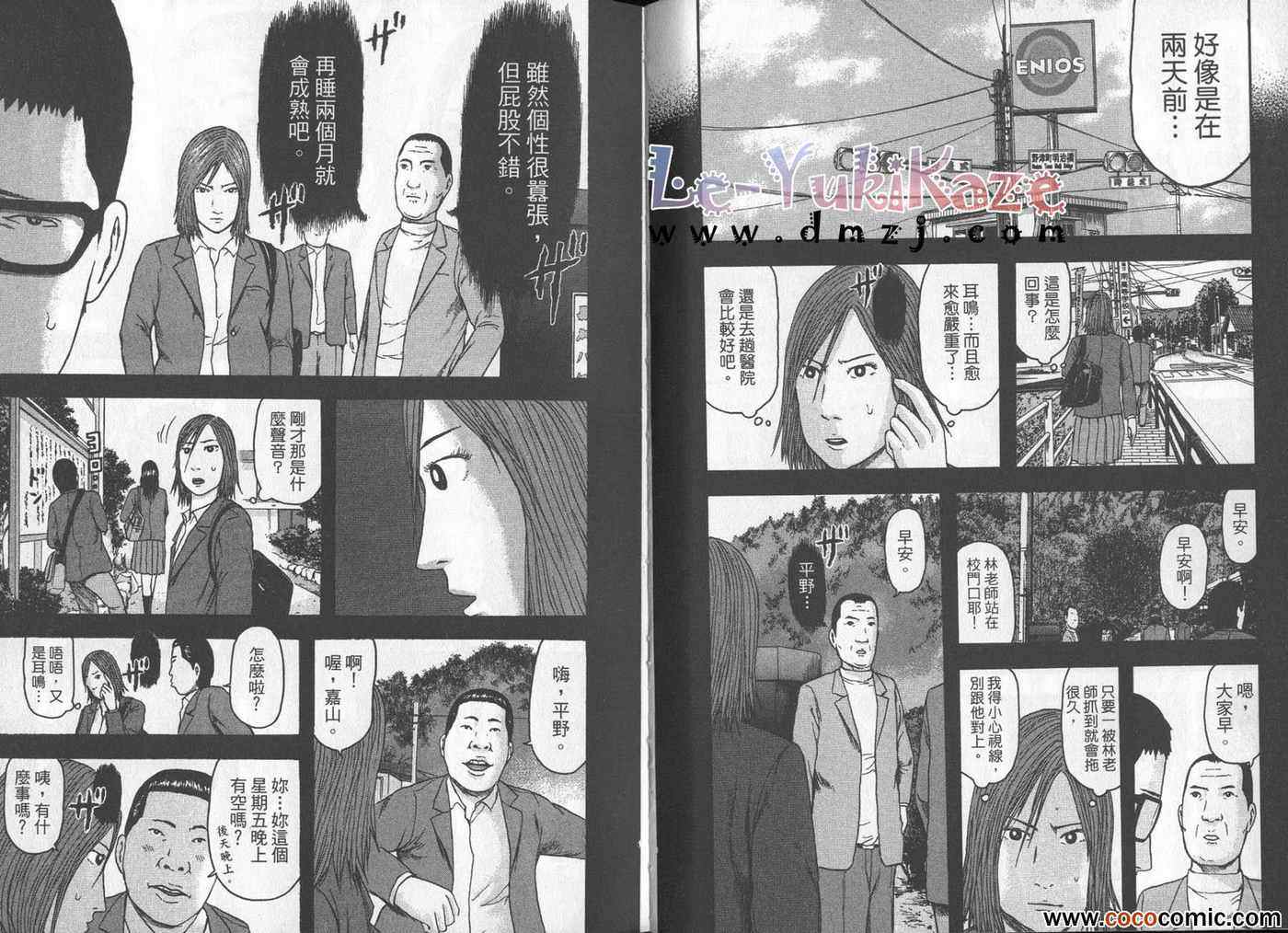 《我们都是超能者》漫画 02卷