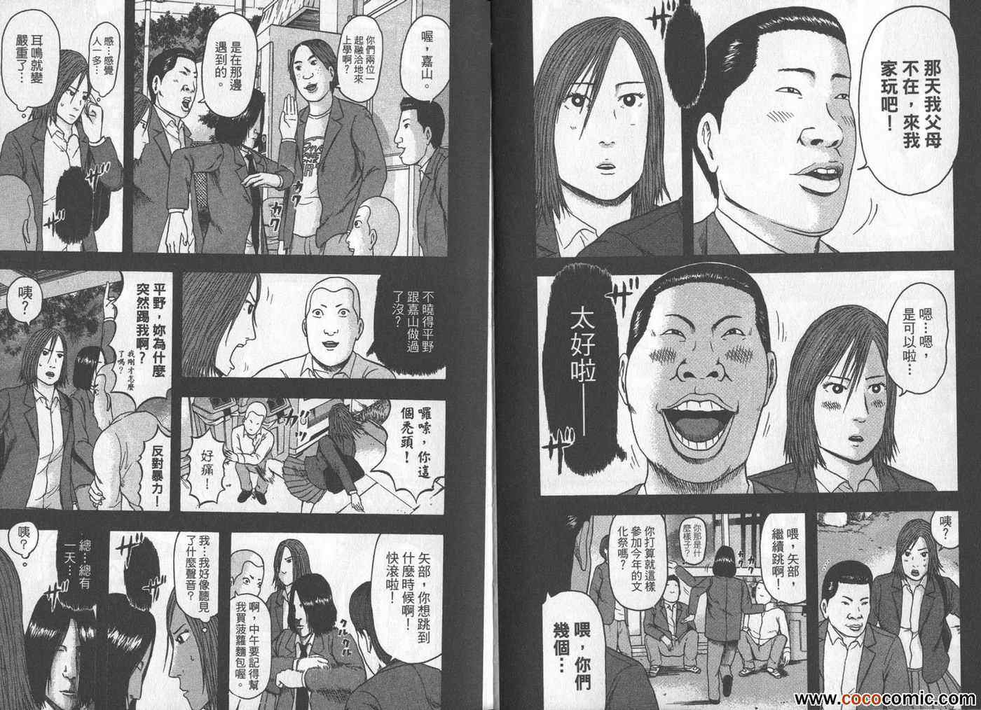 《我们都是超能者》漫画 02卷