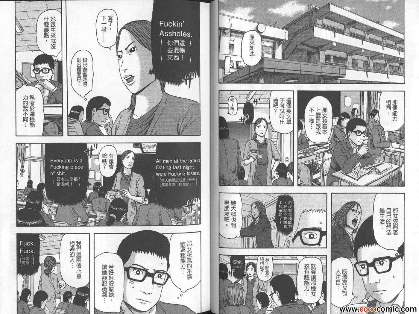 《我们都是超能者》漫画 02卷