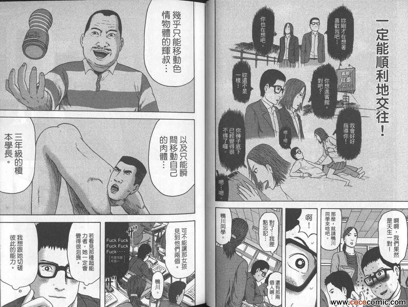 《我们都是超能者》漫画 02卷