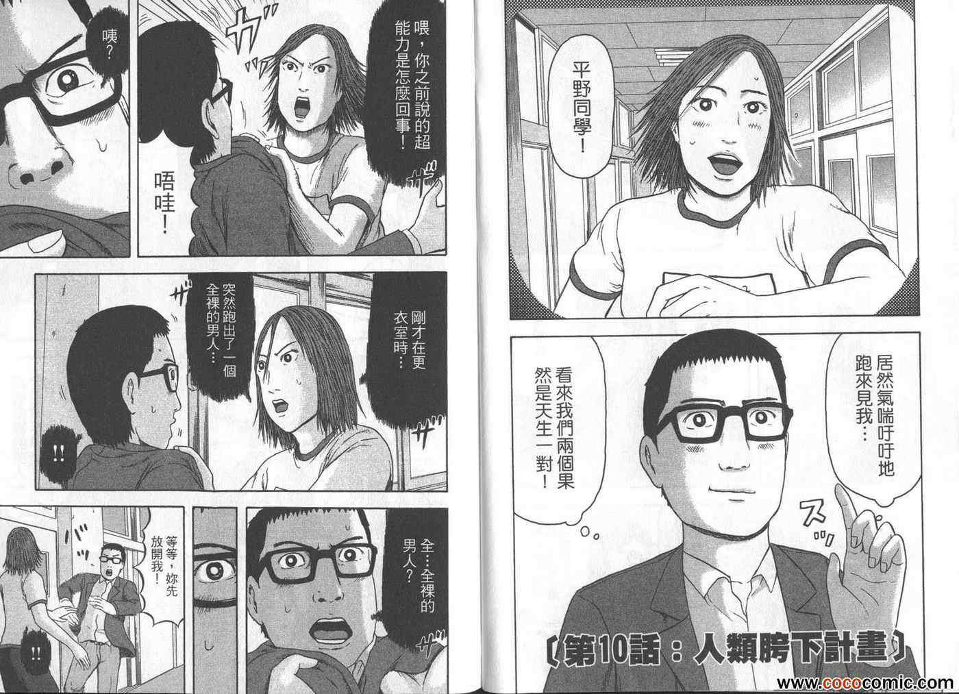 《我们都是超能者》漫画 02卷