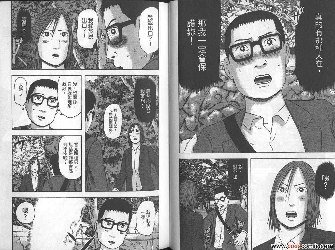 《我们都是超能者》漫画 02卷