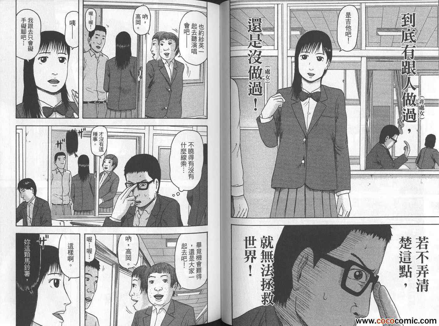 《我们都是超能者》漫画 02卷