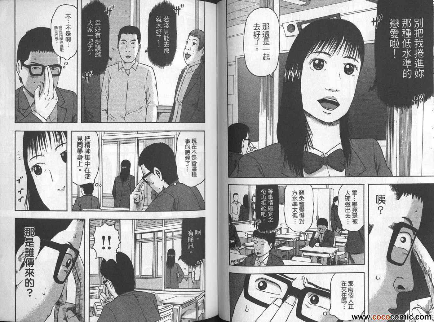 《我们都是超能者》漫画 02卷