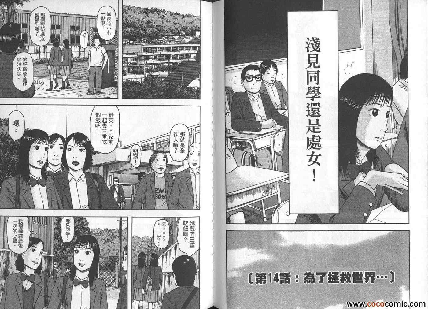 《我们都是超能者》漫画 02卷