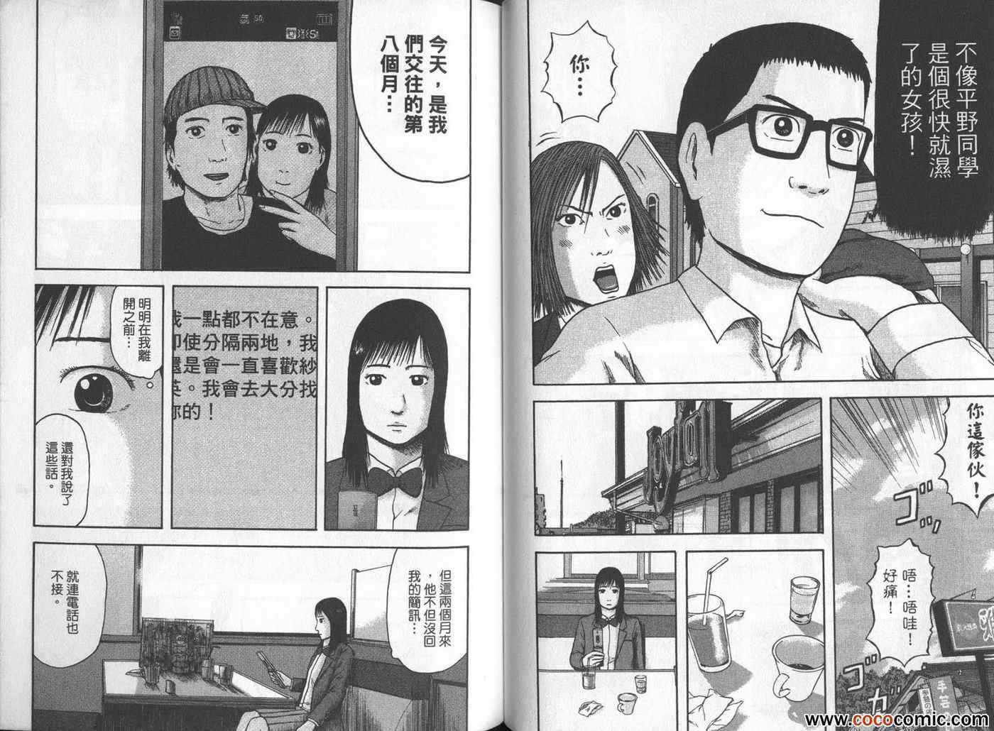 《我们都是超能者》漫画 02卷