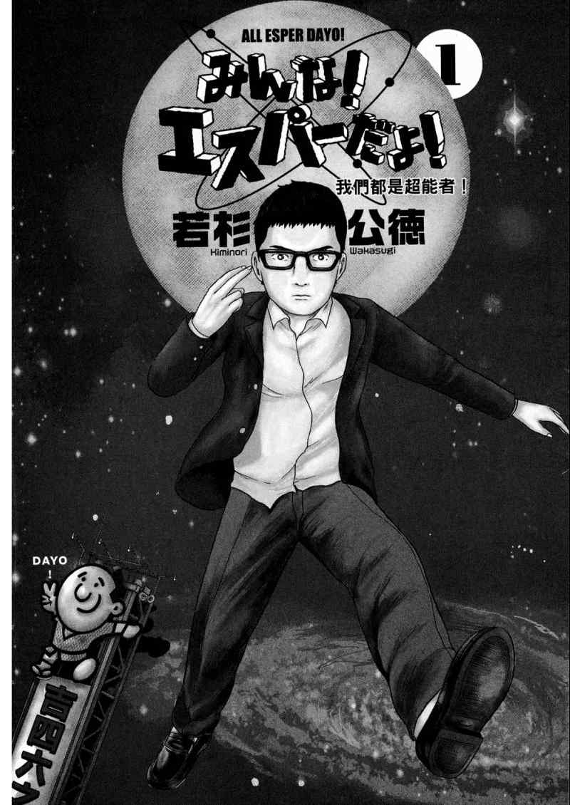 《我们都是超能者》漫画 01卷