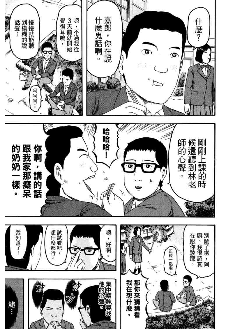 《我们都是超能者》漫画 01卷