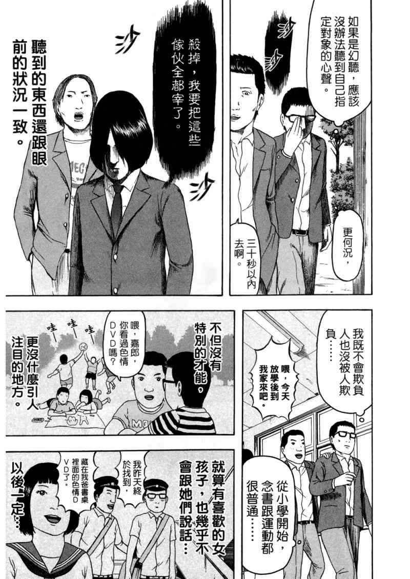 《我们都是超能者》漫画 01卷