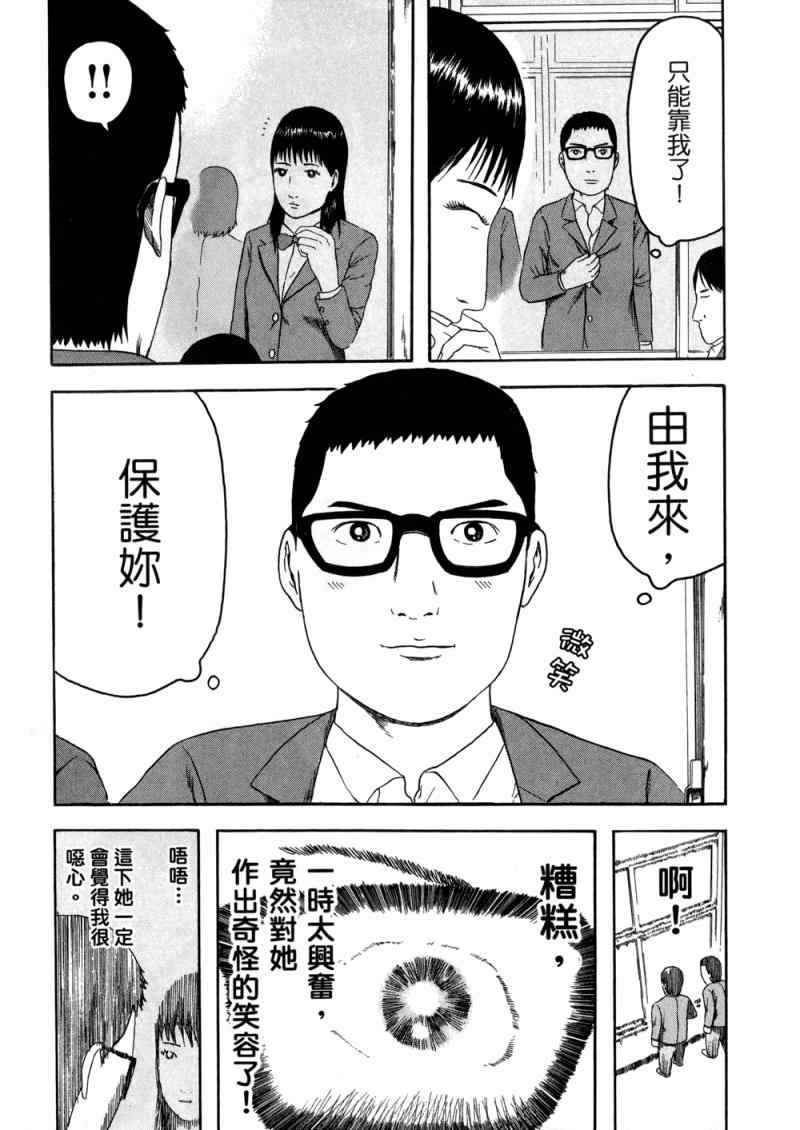 《我们都是超能者》漫画 01卷