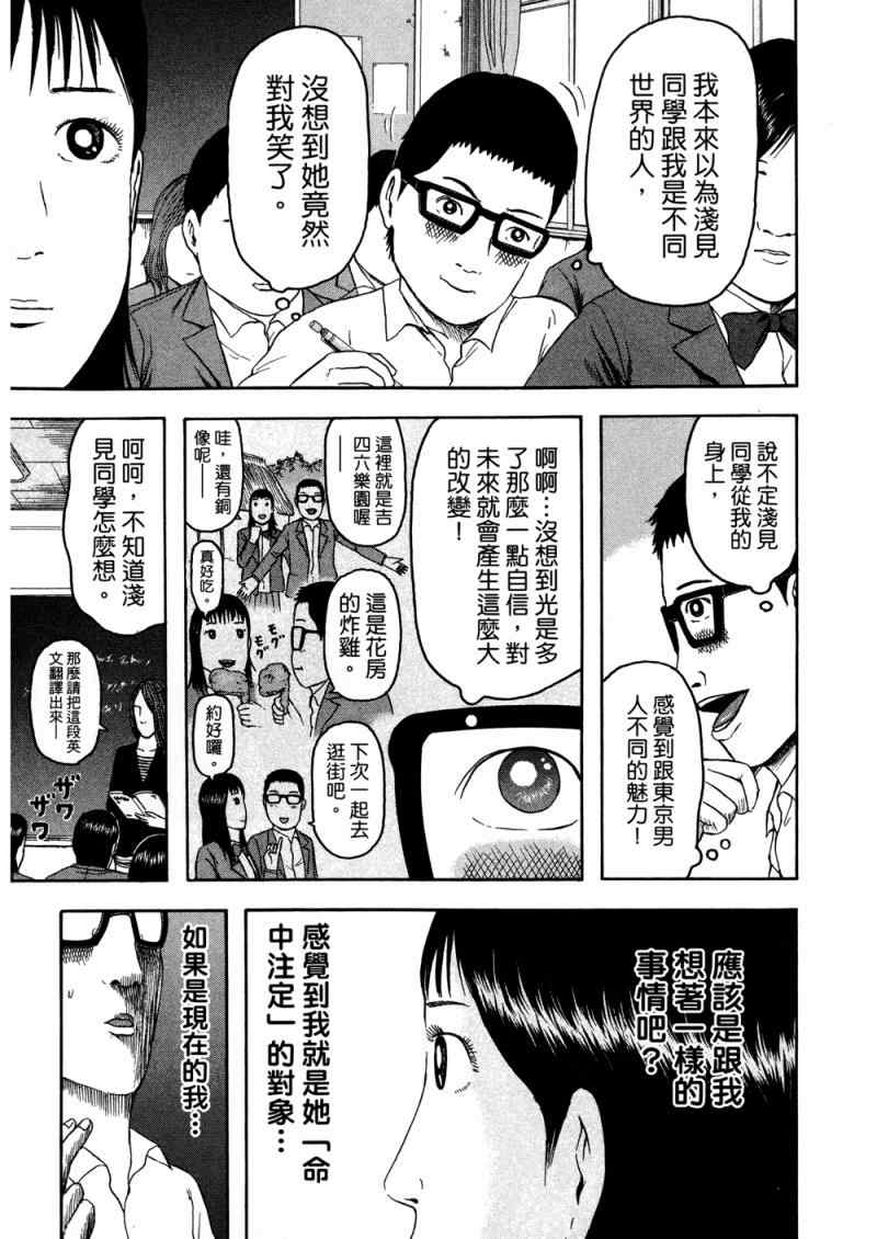 《我们都是超能者》漫画 01卷